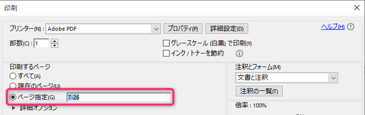 Pdf内の指定したページを別pdfファイルで保存する方法 特定ページを抜き出し可能