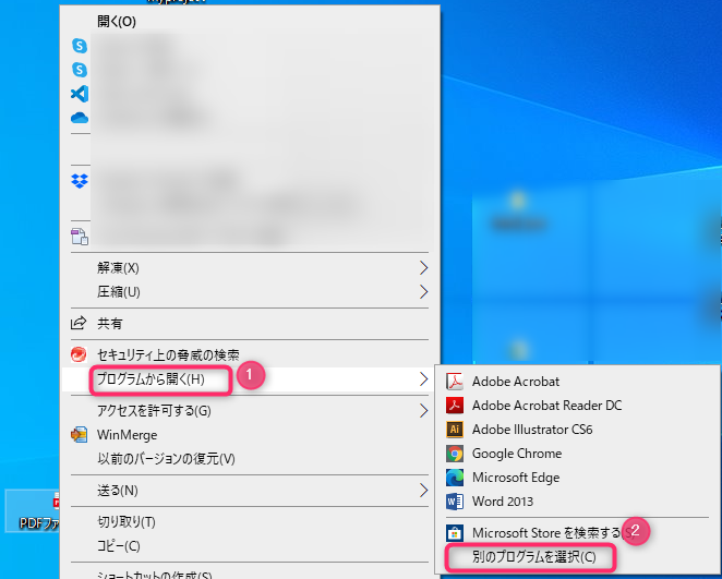 PDFファイルを右クリックして別のプログラムを選択