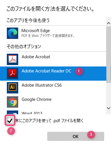 Adobe Acrobat Raaderを常に起動するアプリに設定する方法