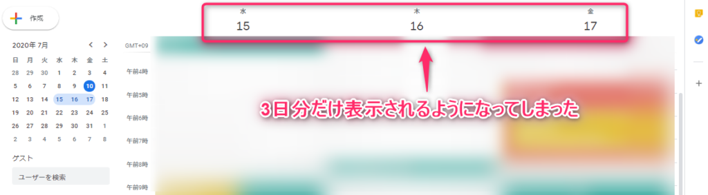 Googleカレンダーで週表示が3日表示になってしまった現象