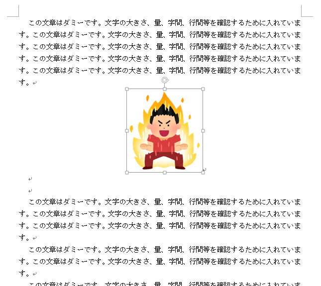 ワードの写真 画像貼り付けがうまくいかない 挿入がずれる場合の対処方法