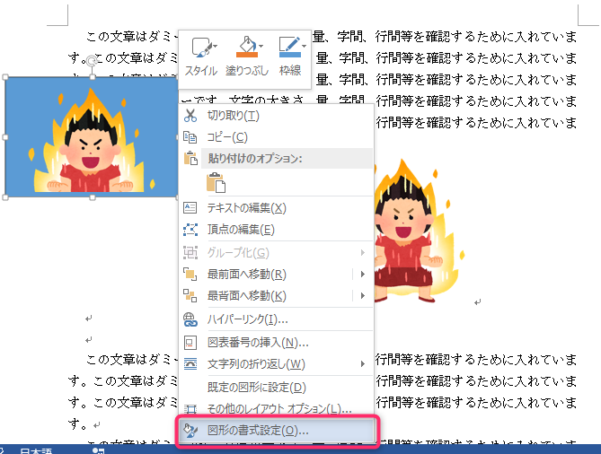 図形を右クリックして図形の書式設定