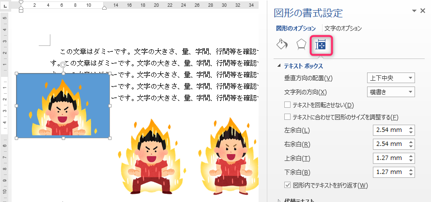 Wordで画像をうまく貼り付けできずにレイアウトがずれてしまう場合の対処方法