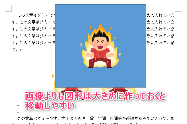 Wordで画像をうまく貼り付けできずにレイアウトがずれてしまう場合の対処方法