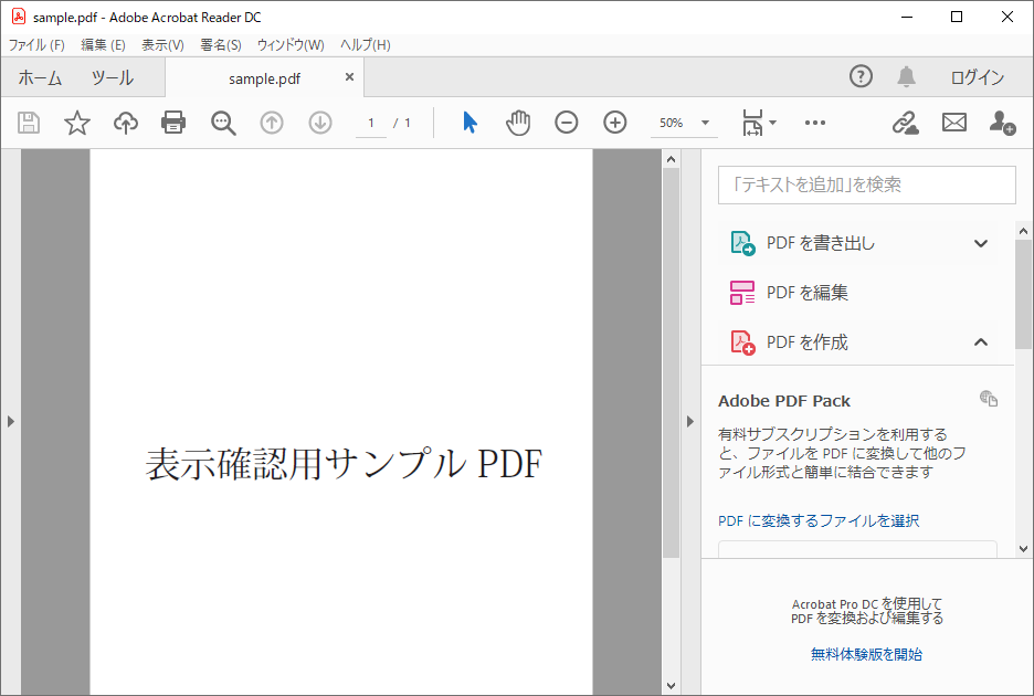 Pdfファイルを編集し文字や図形を入れるなら注釈が使える