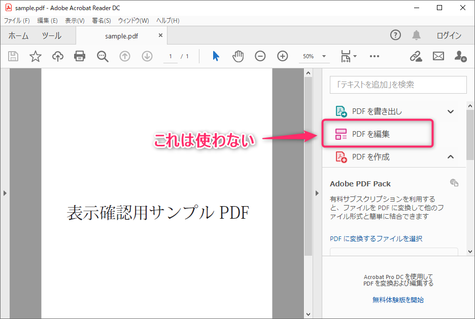 画面右側に表示される「PDFを編集」部分