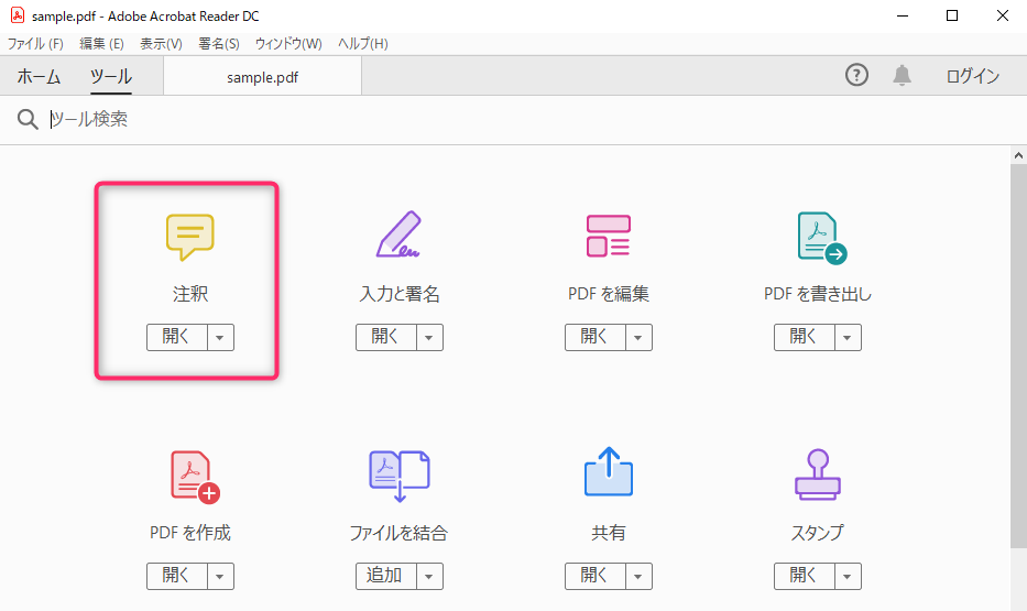 Pdfファイルを編集しテキスト文字や図形を入れる方法 注釈の活用