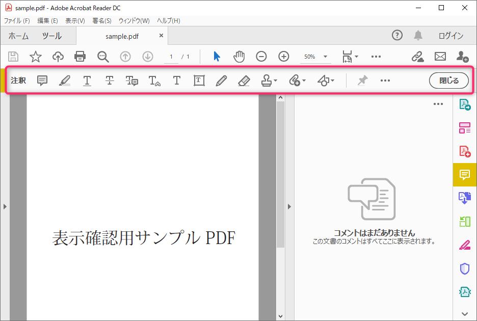 PDFファイルを編集し文字や図形を入れるなら注釈が使える