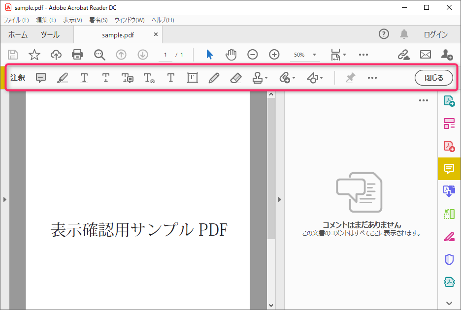 Pdfファイルを編集しテキスト文字や図形を入れる方法 注釈の活用