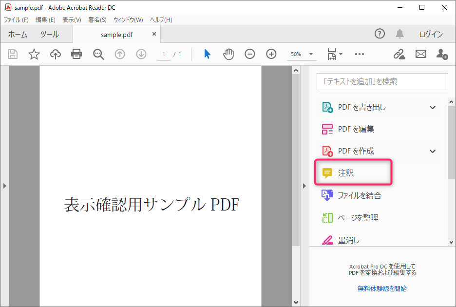 Pdfファイルを編集し文字や図形を入れるなら注釈が使える