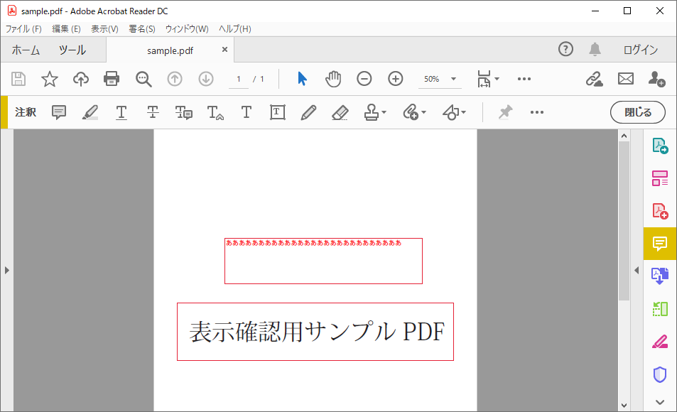 Pdfファイルを編集しテキスト文字や図形を入れる方法 注釈の活用