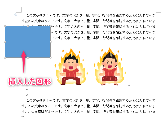 ワードの写真 画像貼り付けがうまくいかない 挿入がずれる場合の対処方法