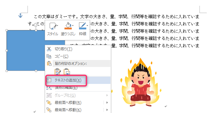 図形を右クリック後、テキストの追加