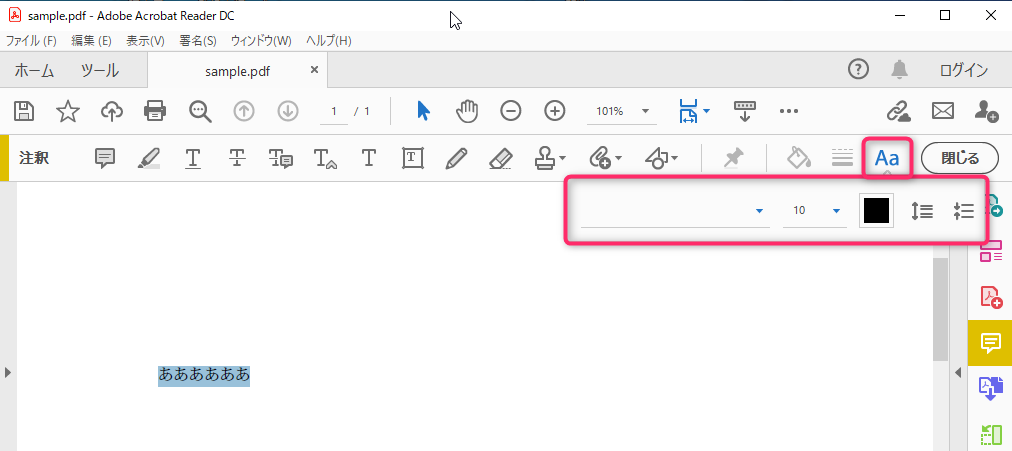 Adobe Acrobat Readerのテキスト注釈文字の書式変更ボックス