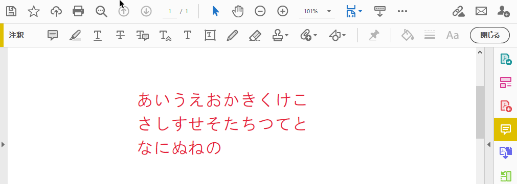 Adobe Acrobat Readerのテキスト注釈文字の書式変更後の例