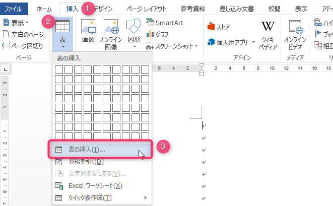 ワードで表の挿入方法