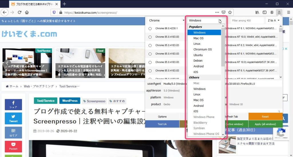 User-Agent Switcher and Managerで選択できるOSの種類