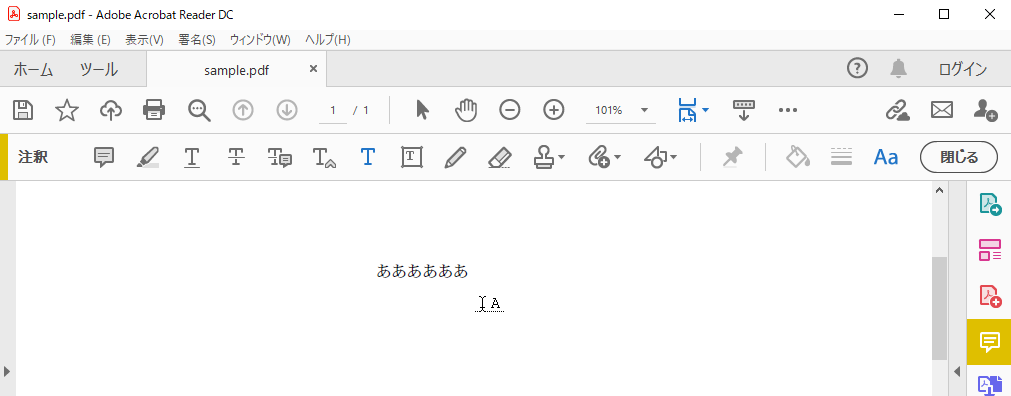Adobe Acrobat Readerのテキスト注釈挿入直後の状態
