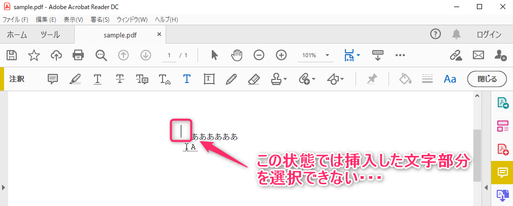 Adobe Acrobat Readerのテキスト注釈挿入状態では文字部分の範囲選択ができない。