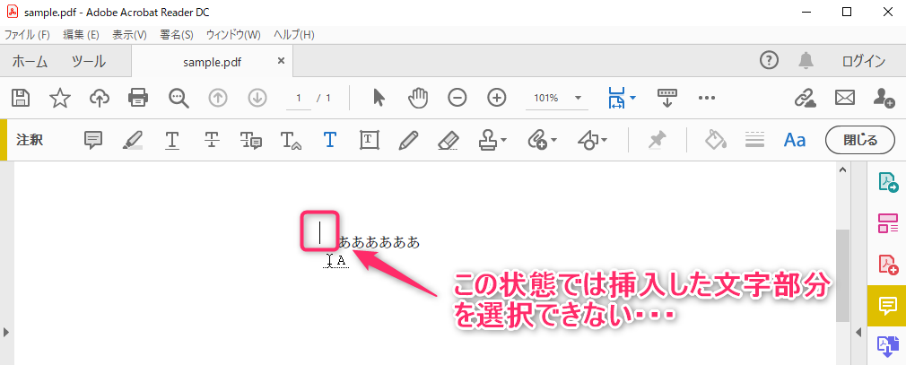 Pdfファイルを編集しテキスト文字や図形を入れる方法 注釈の活用