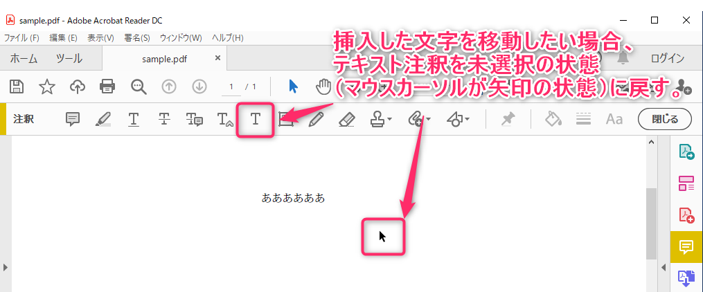 Pdfファイルを編集しテキスト文字や図形を入れる方法 注釈の活用