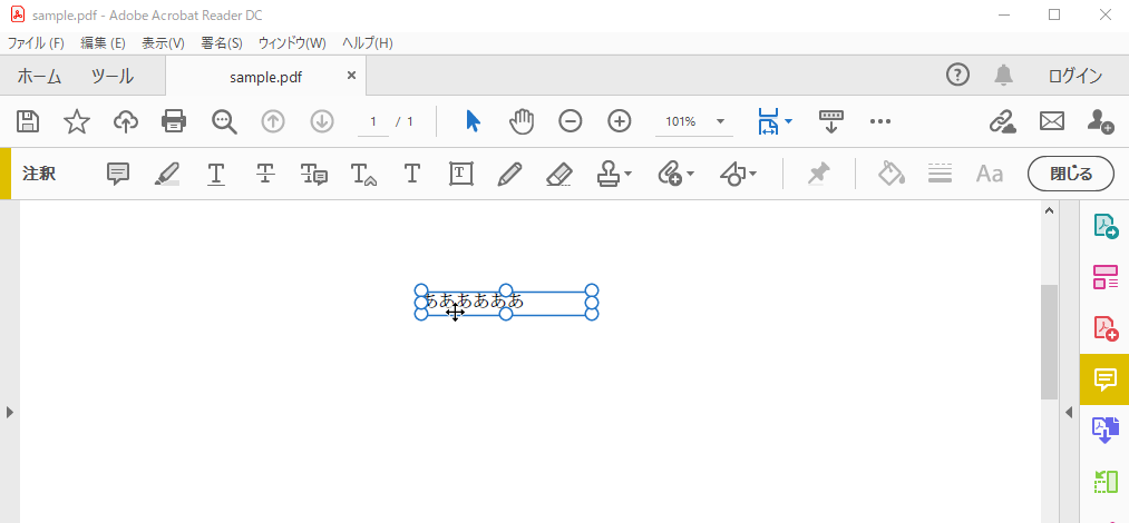 Adobe Acrobat Readerのテキスト注釈文字を選択状態にしたイメージ