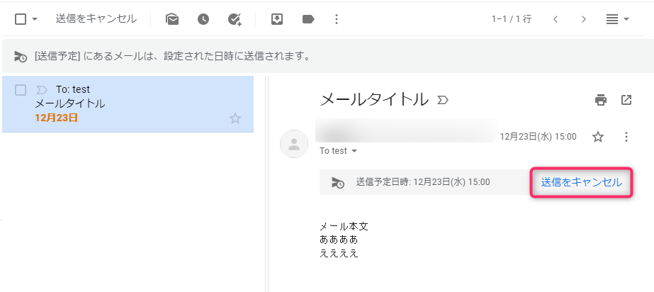 Gmailの送信キャンセル