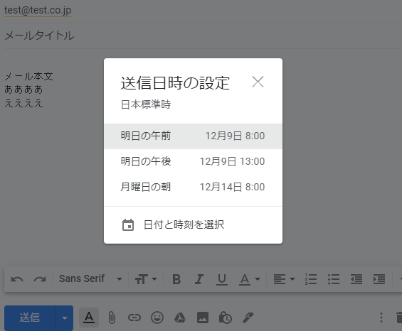 送信日時の設定画面