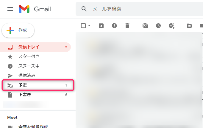 Gmailの予約送信の確認方法
