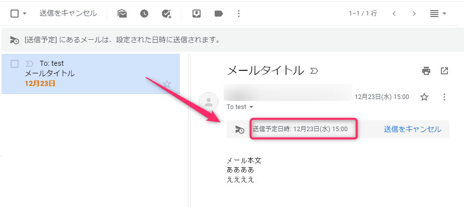 Gmail送信予定内容の確認