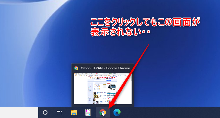 タスクバーにあるのに表示されない クリックしても開かない場合の対処法
