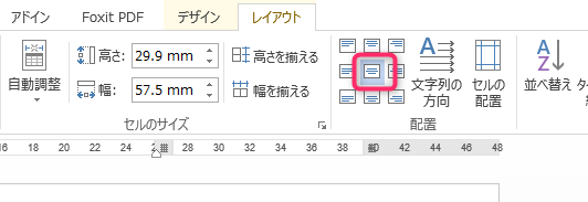 ワードのレイアウトタブ内の文字を真ん中表示にするボタン