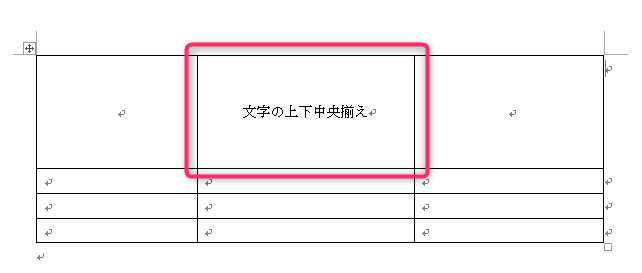 ワードの表の文字の上下真ん中に表示した例r