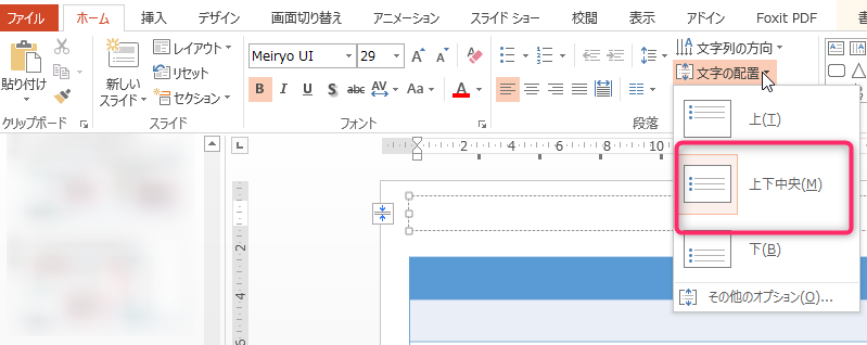 パワーポイントの表内の文字を上下中央揃えにする手順