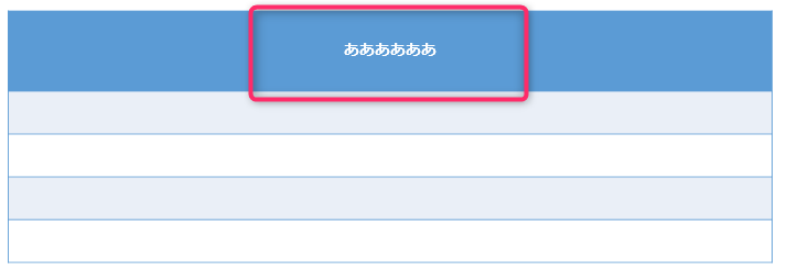 パワーポイントの表のでセル内の文字を上下中央揃えした結果