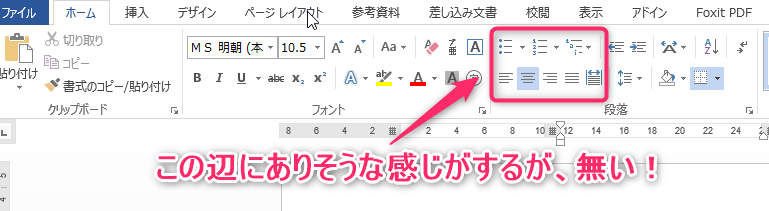 ワードのホームタブの表のレイアウト調整ボタン