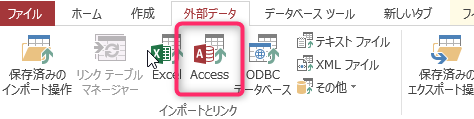 Accessのインポートボタン