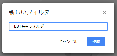 TEST用フォルダの作成