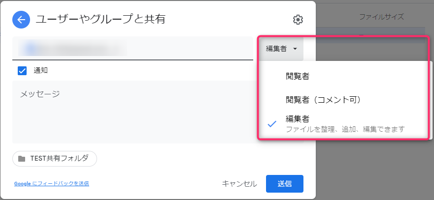 Googleドライブのフォルダ共有時の権限と招待メール設定