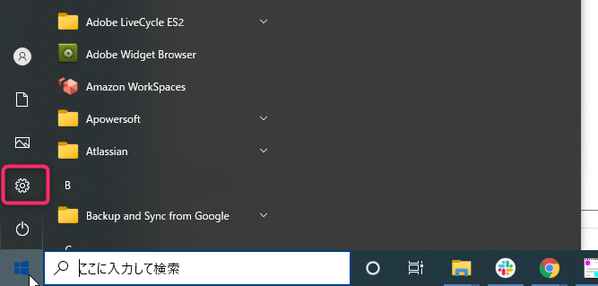 Windows10のスタートメニューの設定ボタン