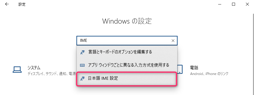 日本語IME設定の検索方法