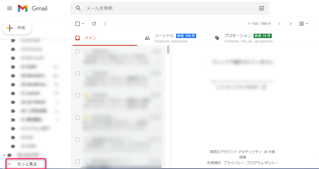 Gmailのもっと見るボタン