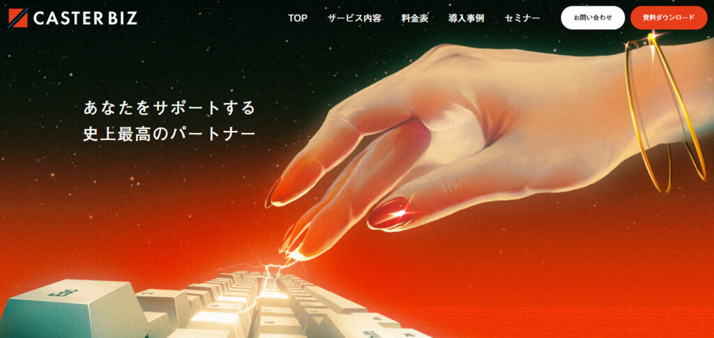 CASTER BIZのページ