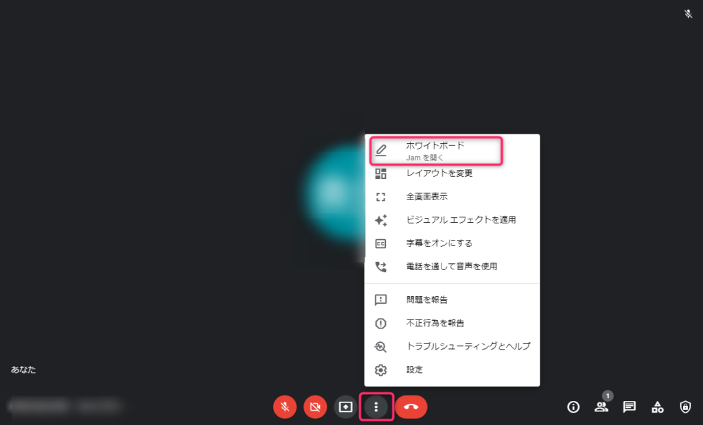 Google Meetからホワイトボードを開く際の操作方法