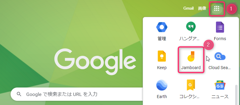 Googleの右上アイコンからの確認方法