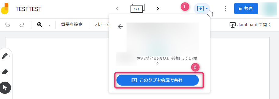 ホワイトボードの会議での共有方法