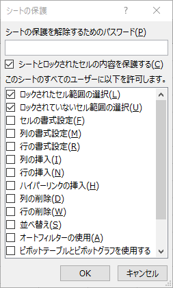 エクセルのシートの保護確認ダイアログ